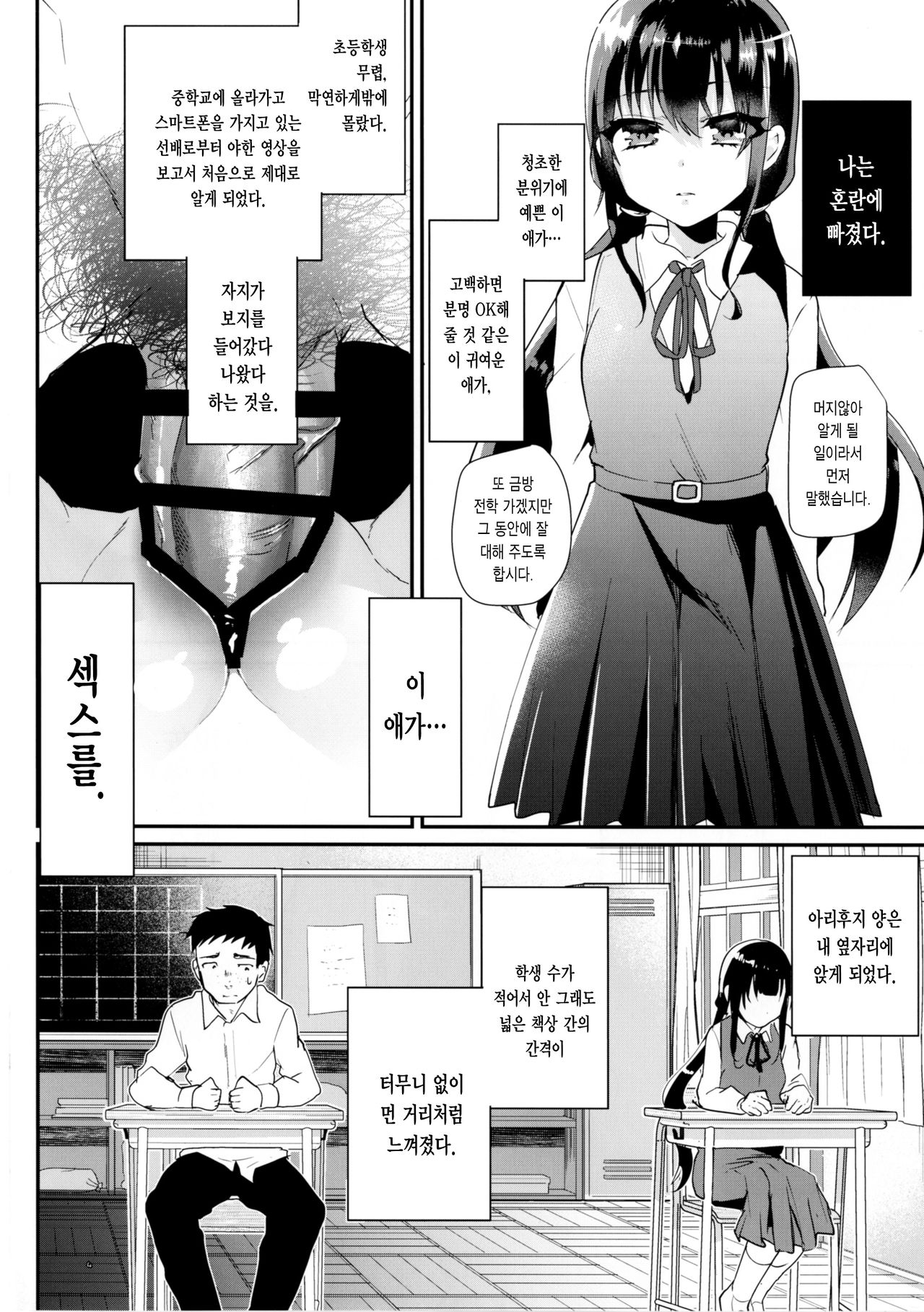 akachan ha douyatte kitano? | 아기는 어떻게 해서 생긴 거야? page 6 full