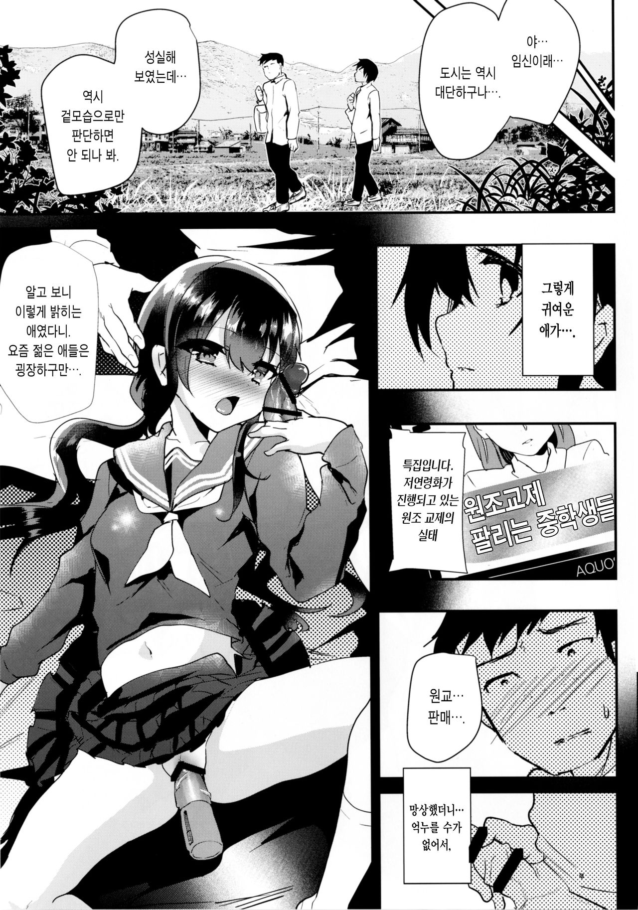 akachan ha douyatte kitano? | 아기는 어떻게 해서 생긴 거야? page 7 full