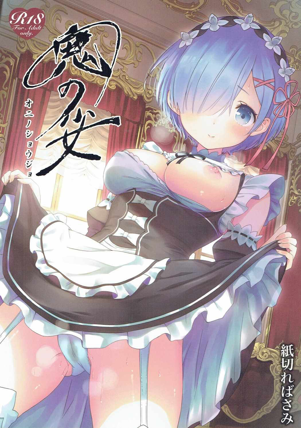 Oni no Shoujo page 1 full