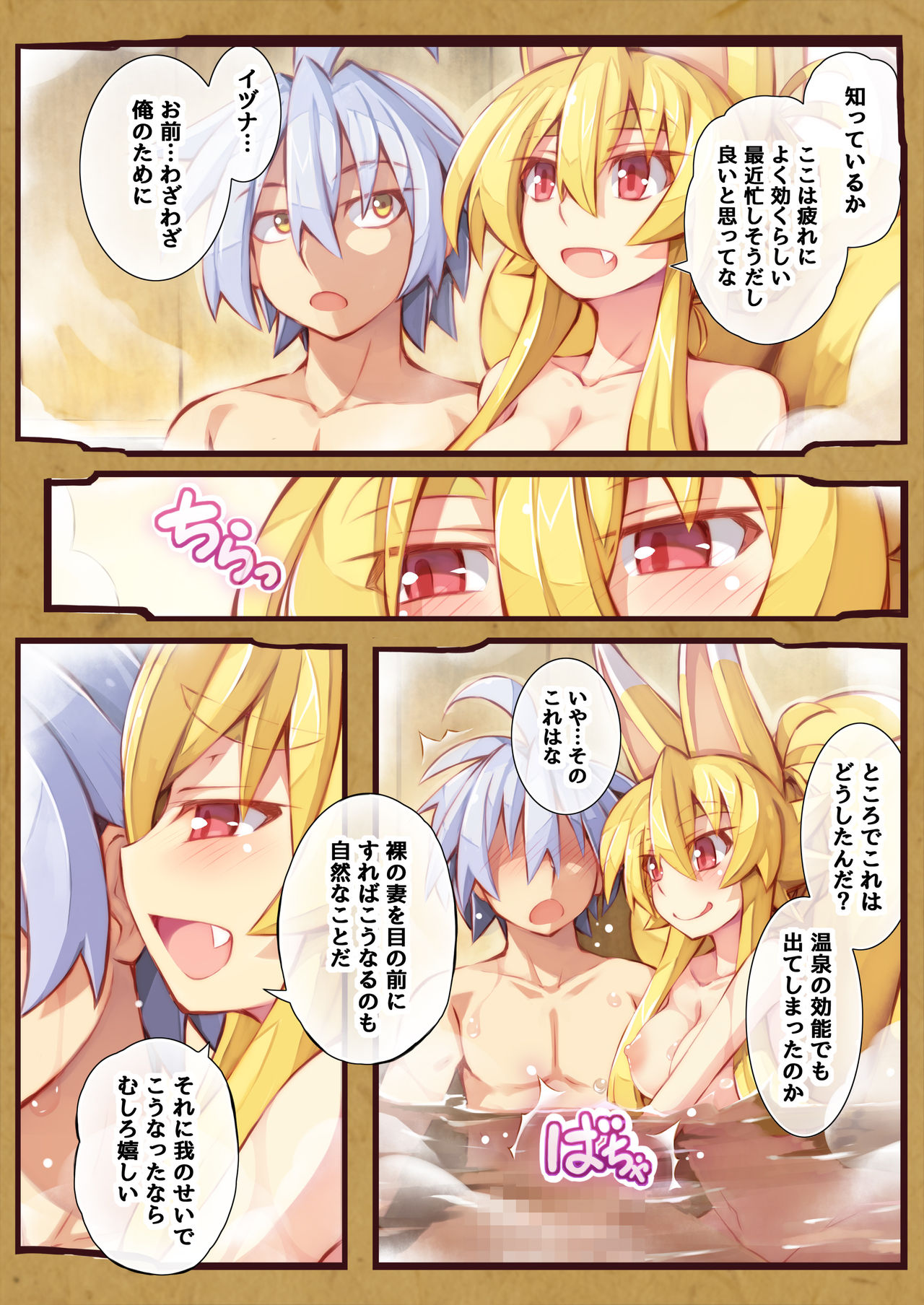 Izuna no Hon Sono Ni Onsen ni Iku no Maki page 7 full
