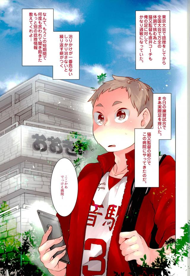 Zettai shouri no Libero page 2 full