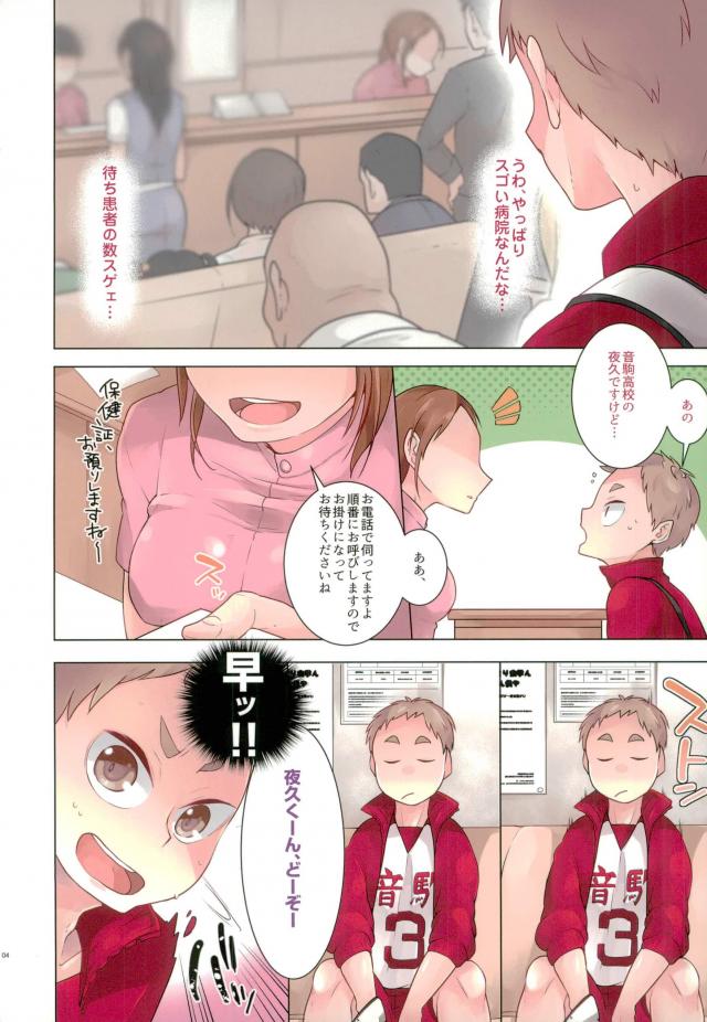 Zettai shouri no Libero page 3 full