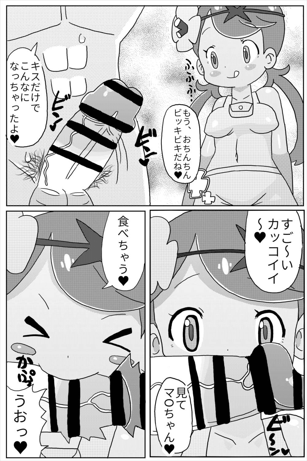 Mado! page 4 full