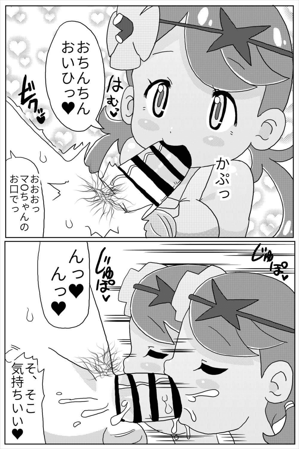 Mado! page 5 full
