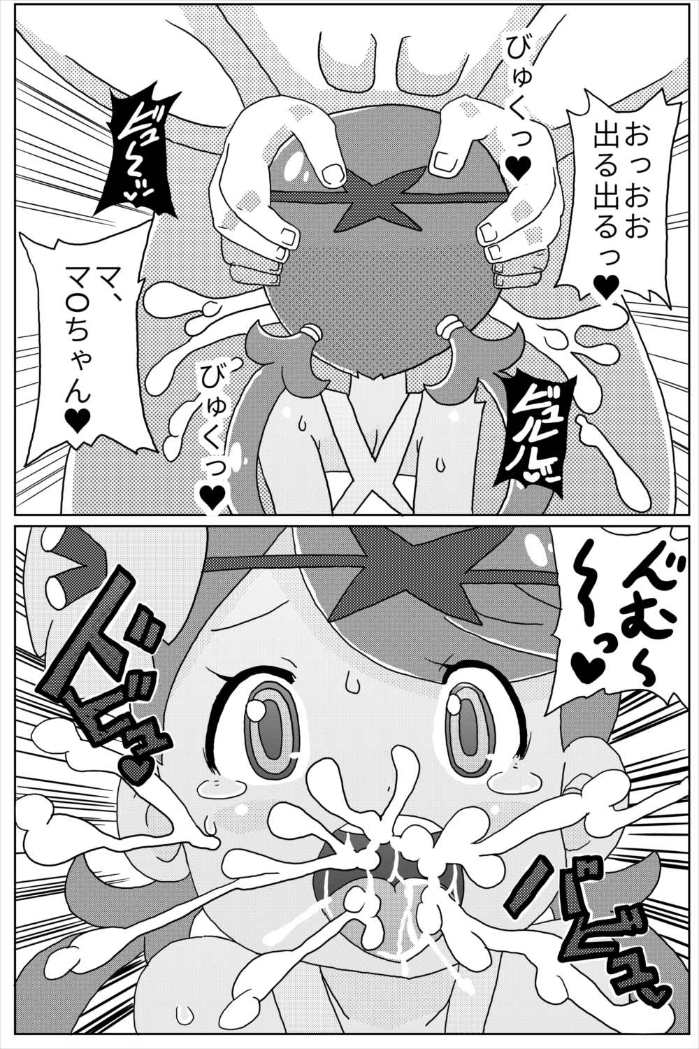 Mado! page 7 full