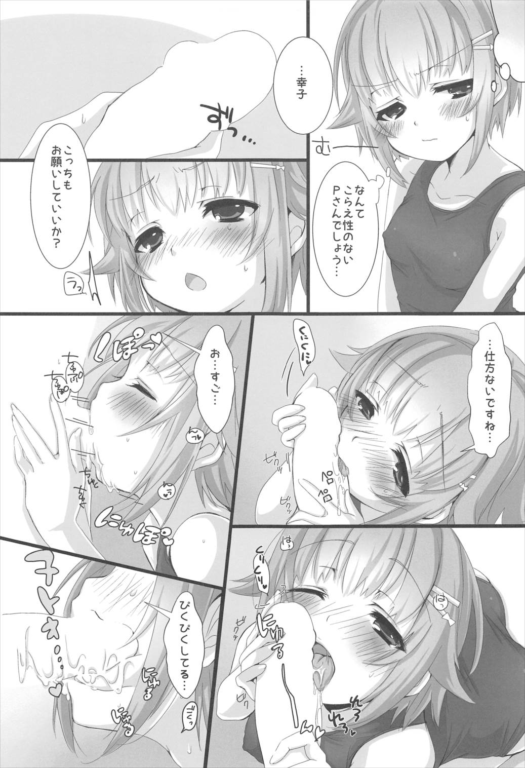 Sukumizu Sachiko wa Ii Sachiko page 9 full