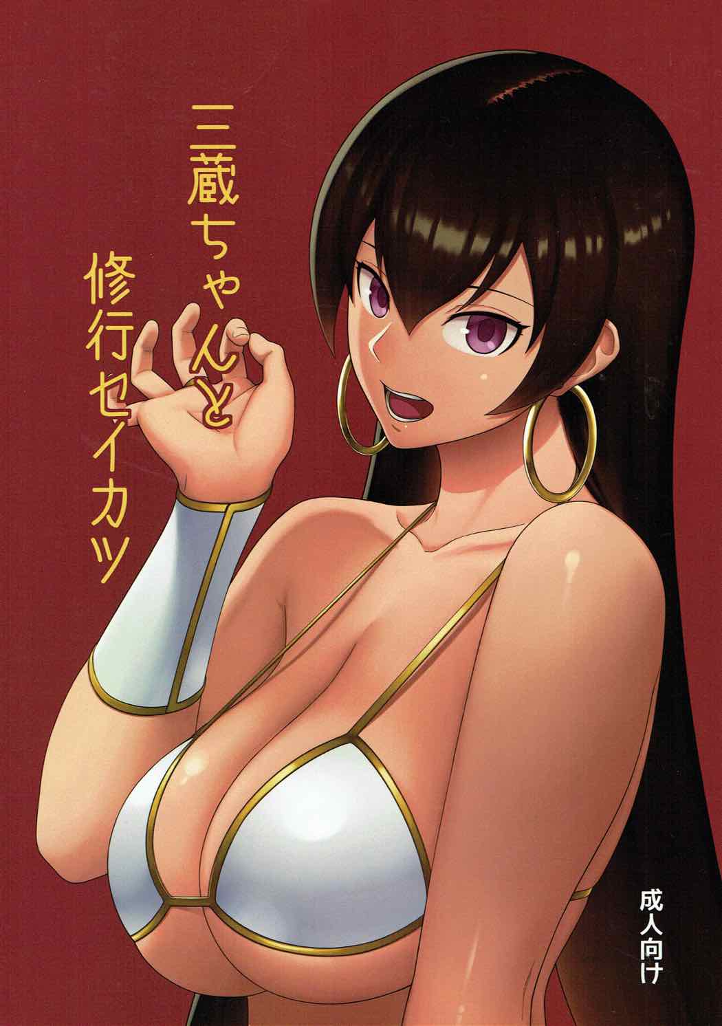 Sanzou-chan to Shugyou Seikatsu page 1 full
