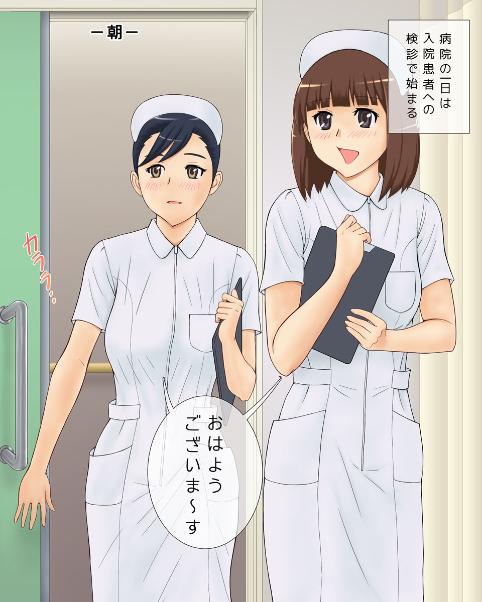 Nurse-tachi to Nyuuinchuu Suki na dake Ecchi ga Dekiru Byouin page 3 full