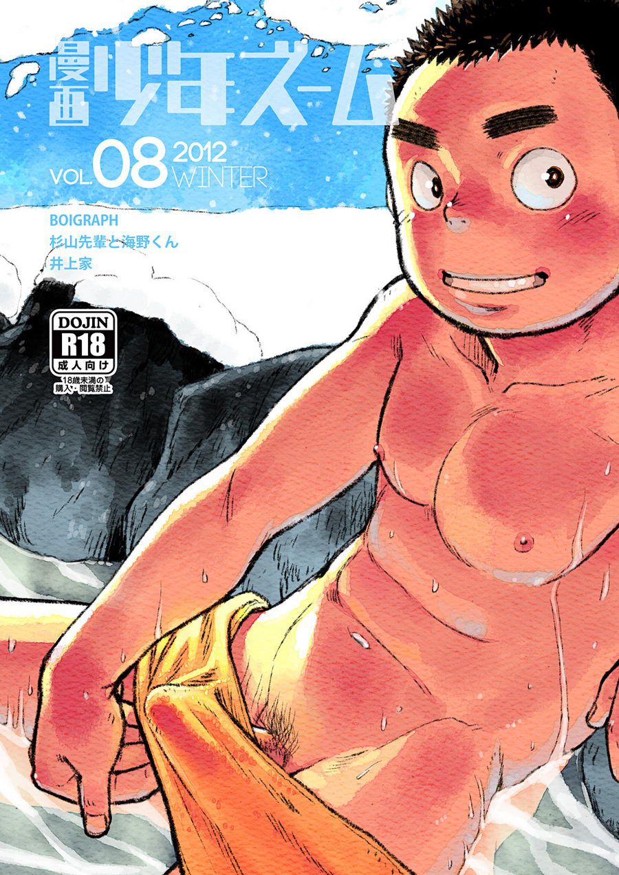 Manga Shounen Zoom Vol. 08 page 1 full