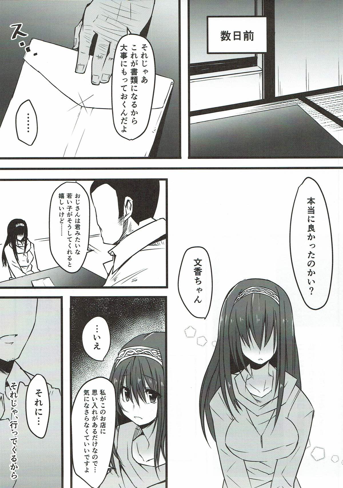 Honya no Onee-san no Himitsu page 8 full