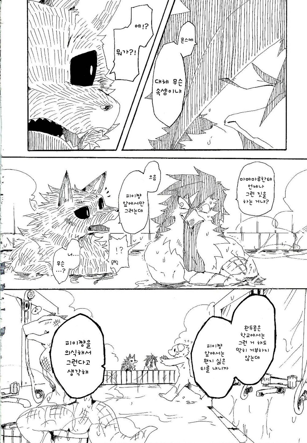 Pii-chan to Mamemaru 2 | 피이쨩 과 마메마루 2 page 6 full