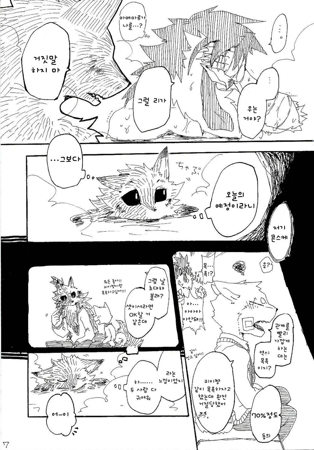 Pii-chan to Mamemaru 2 | 피이쨩 과 마메마루 2 page 7 full