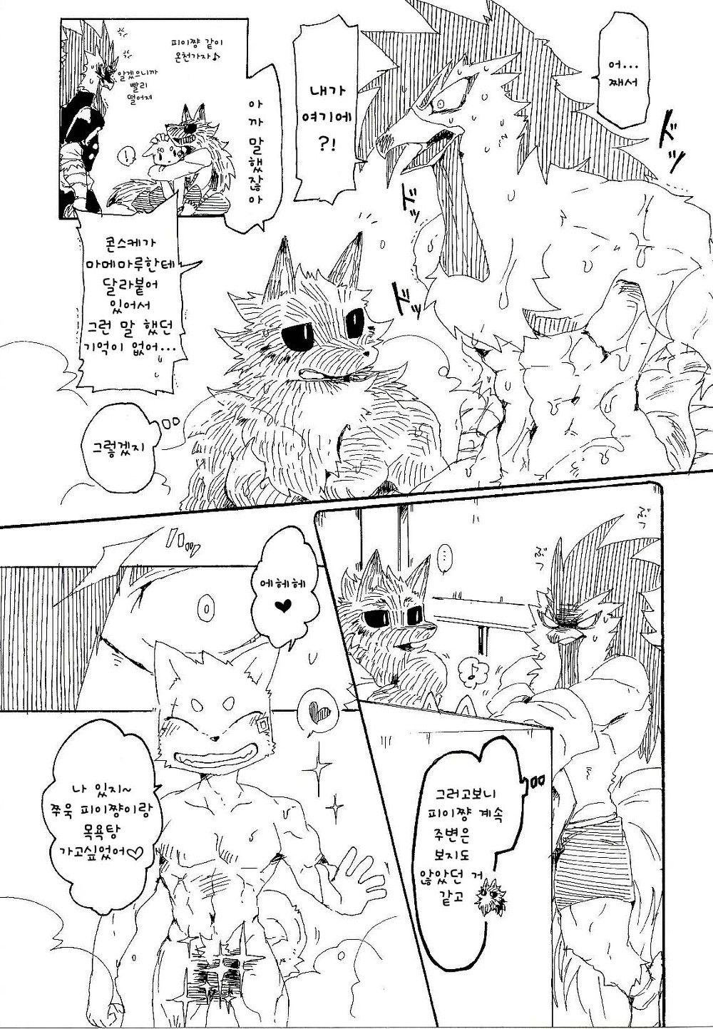Pii-chan to Mamemaru 2 | 피이쨩 과 마메마루 2 page 9 full