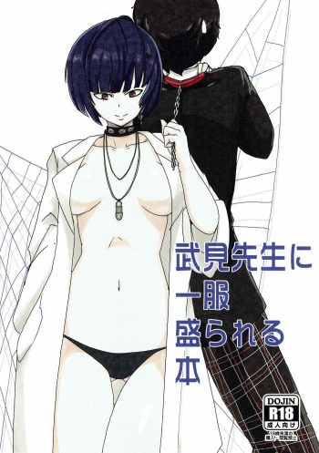 Takemi Sensei ni Ippuku Morareru Hon cover