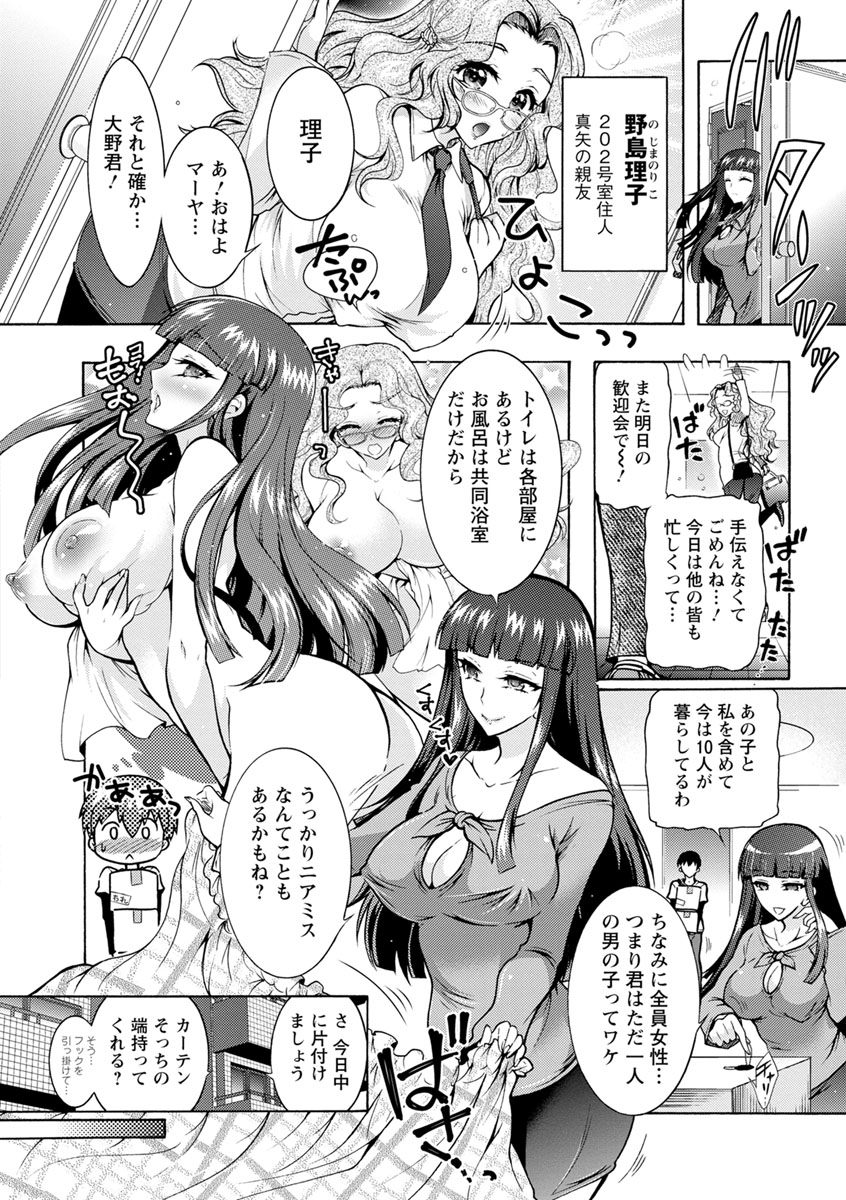 Fushidara Sharehouse page 9 full