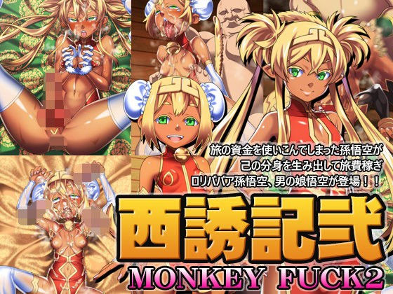 Saiyuuki Ni - Monkey Fuck 2 page 1 full