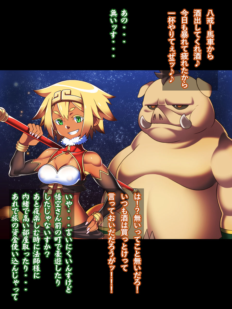 Saiyuuki Ni - Monkey Fuck 2 page 3 full