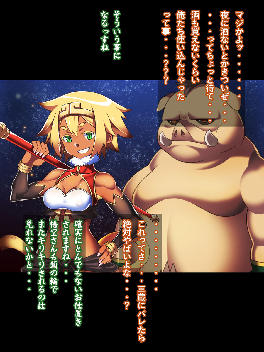 Saiyuuki Ni - Monkey Fuck 2 page 4 full