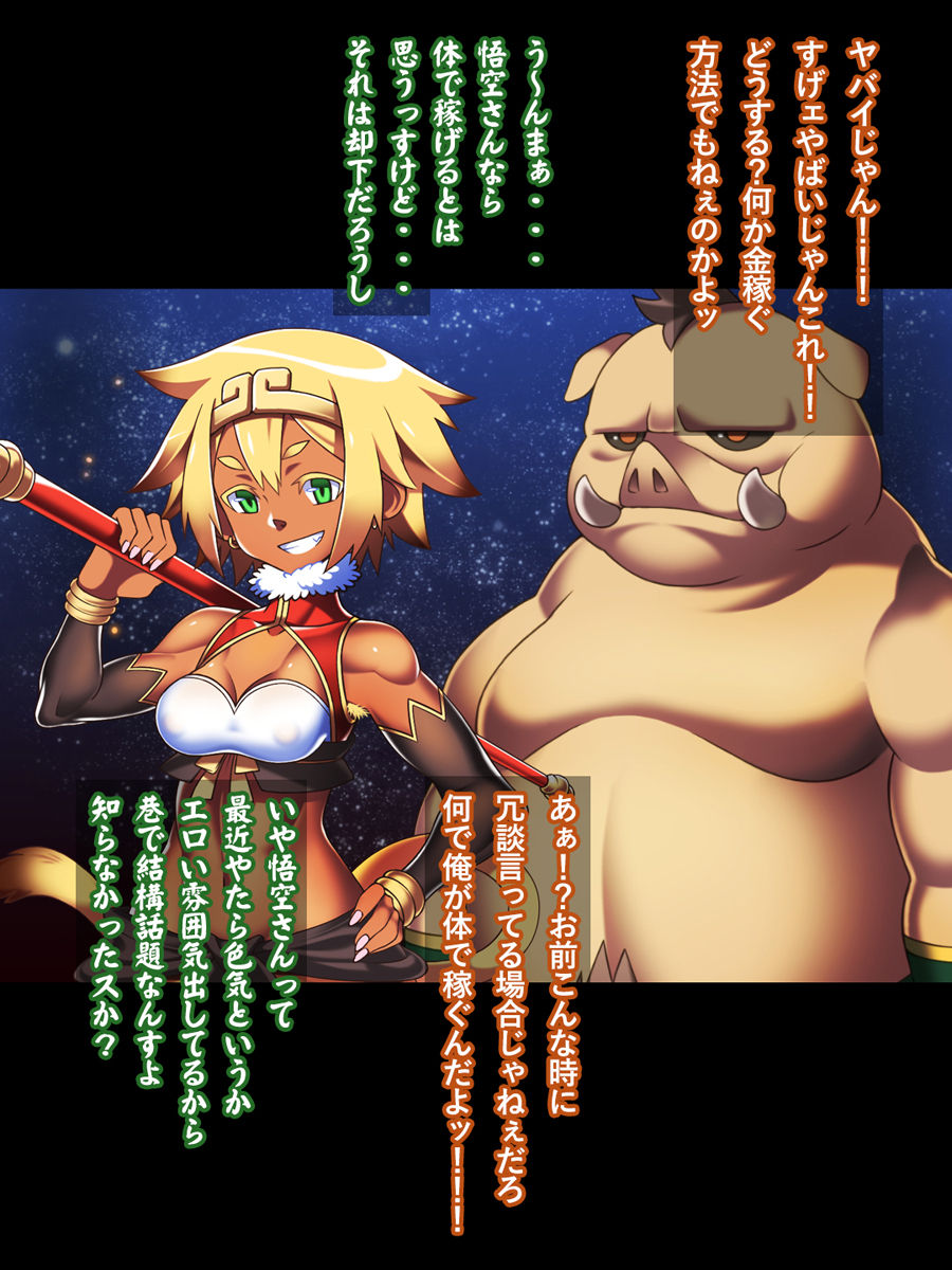Saiyuuki Ni - Monkey Fuck 2 page 5 full
