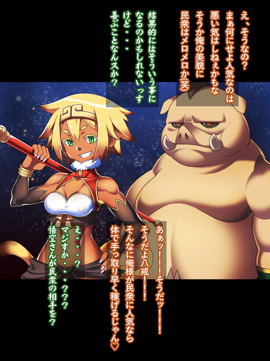 Saiyuuki Ni - Monkey Fuck 2 page 6 full