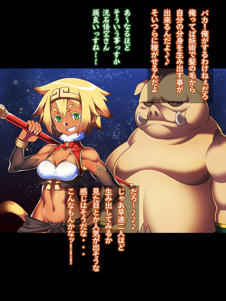 Saiyuuki Ni - Monkey Fuck 2 page 7 full