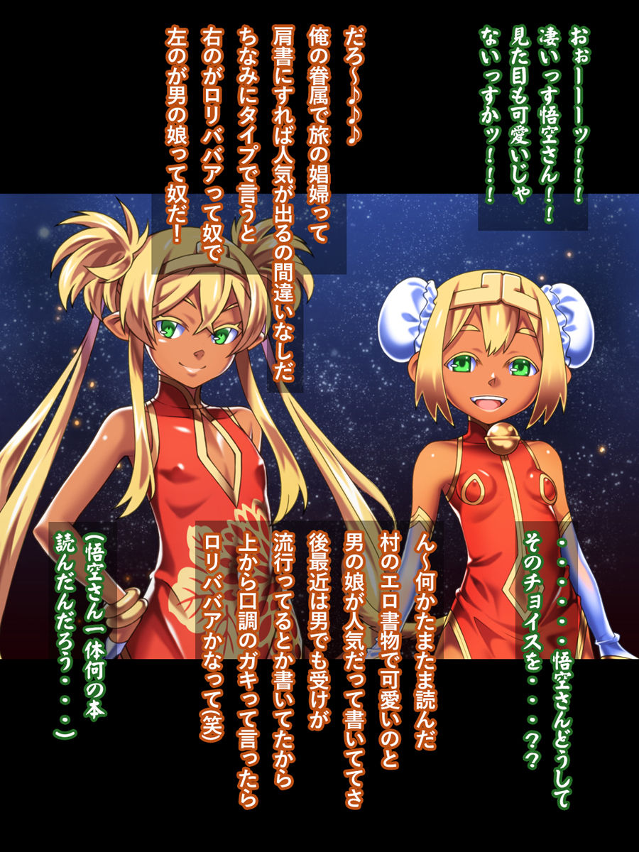 Saiyuuki Ni - Monkey Fuck 2 page 8 full