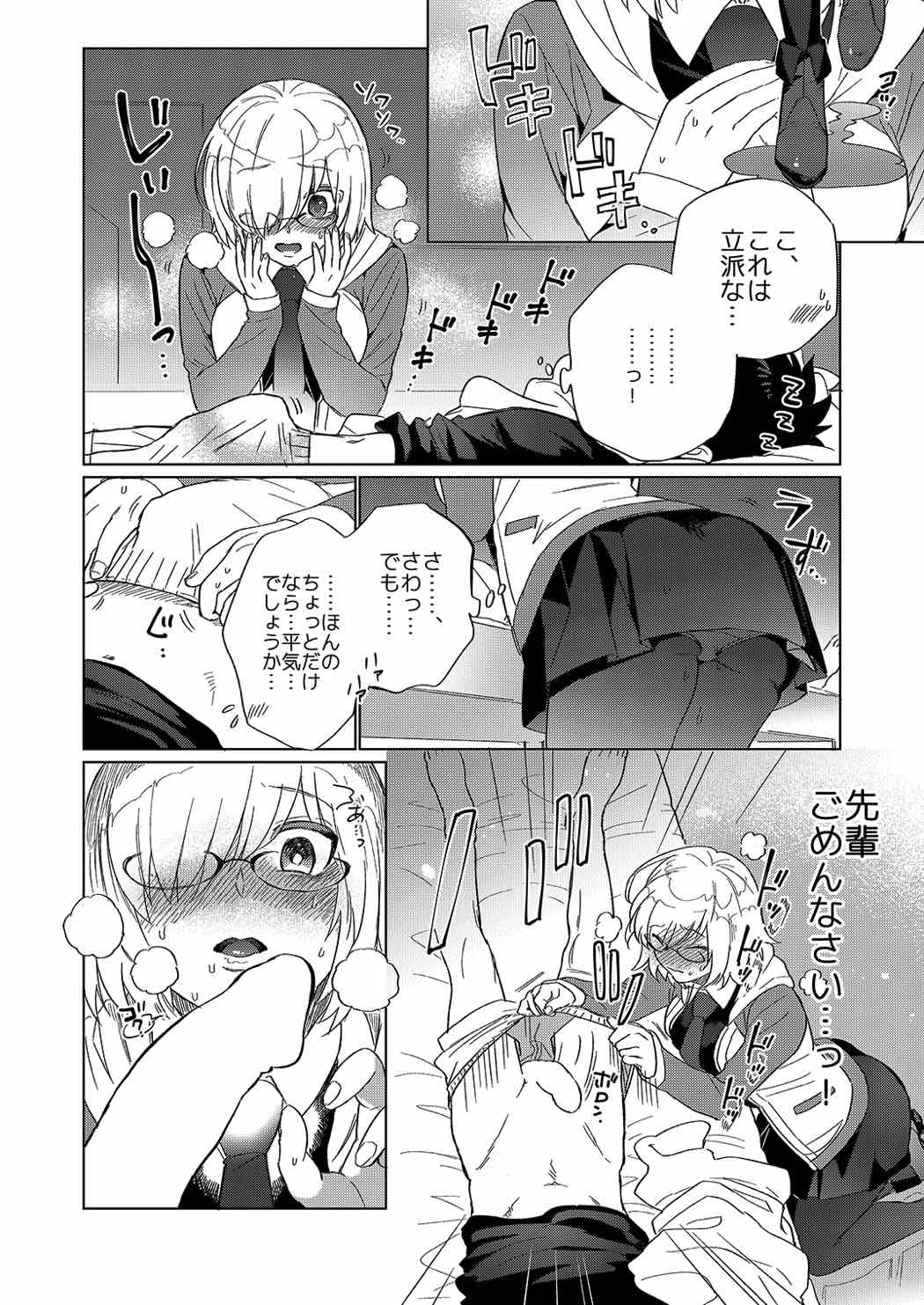 Senpai... Katte ni Namete Gomennasai page 3 full