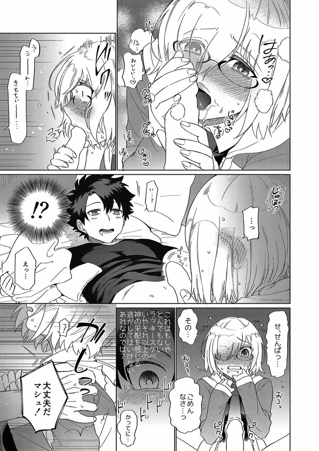 Senpai... Katte ni Namete Gomennasai page 6 full