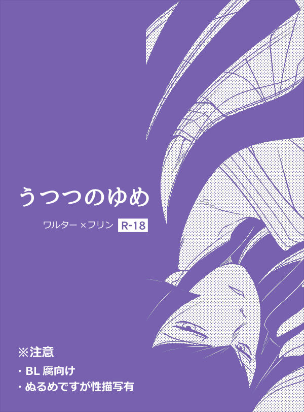 【SMT 4】 Utsutsu no Yume 【Warufuri Fumuke】 page 1 full
