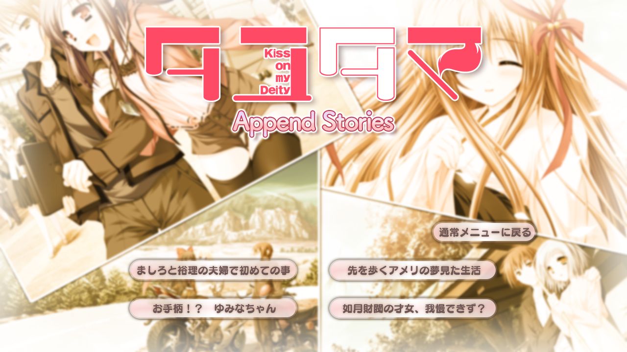 Tayutama 2 -you're the only one- Tayutama Append Stories page 1 full