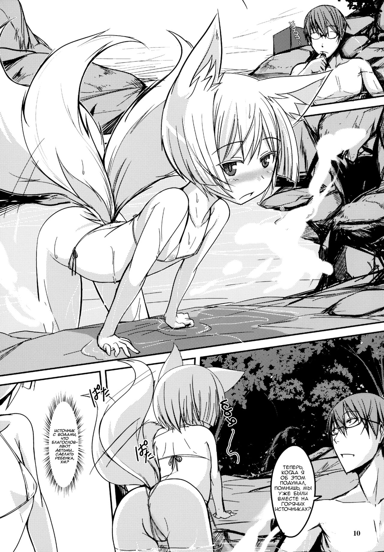 Byakko no Mori Sono Kyuu | Лес белой лисы - Глава 9 page 10 full