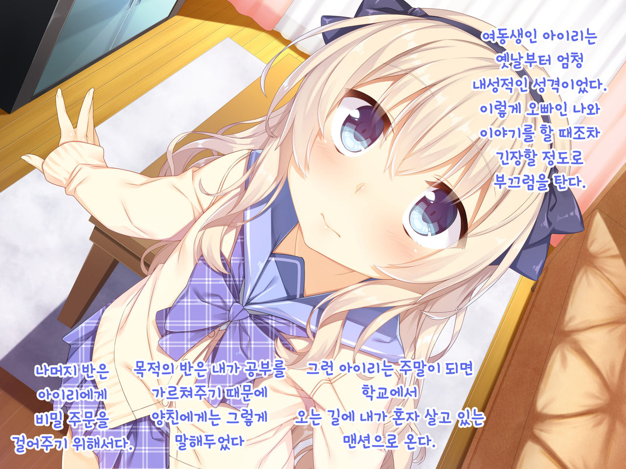 Onii-chan Daisukitte Itte Goran? | 오빠 너무 좋아라고 말해보렴? page 4 full