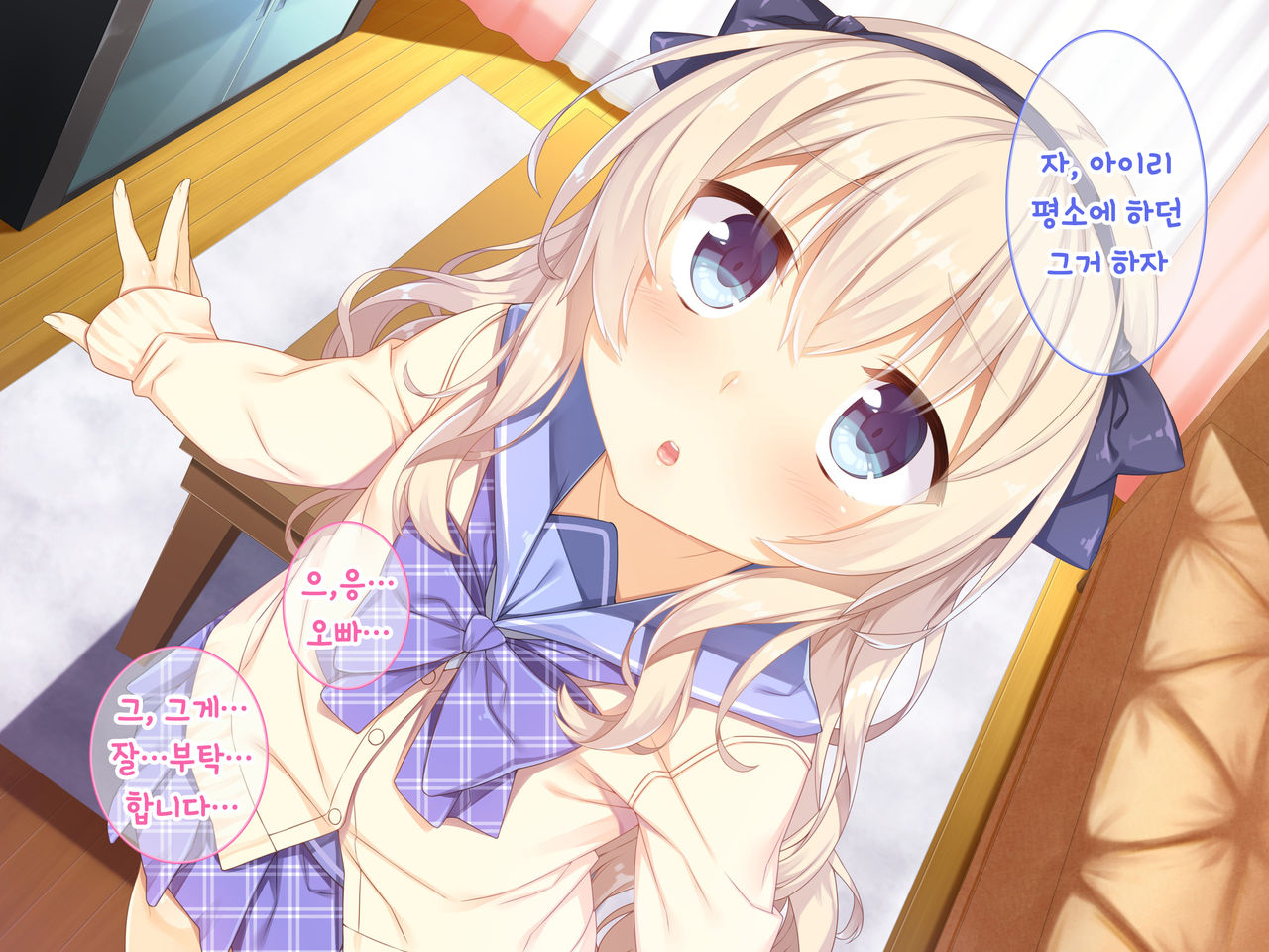 Onii-chan Daisukitte Itte Goran? | 오빠 너무 좋아라고 말해보렴? page 5 full