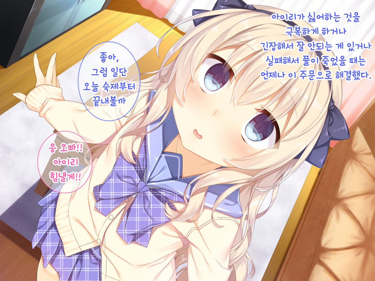 Onii-chan Daisukitte Itte Goran? | 오빠 너무 좋아라고 말해보렴? page 7 full