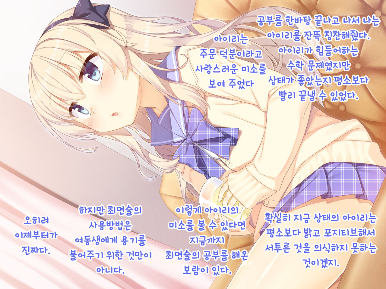Onii-chan Daisukitte Itte Goran? | 오빠 너무 좋아라고 말해보렴? page 9 full