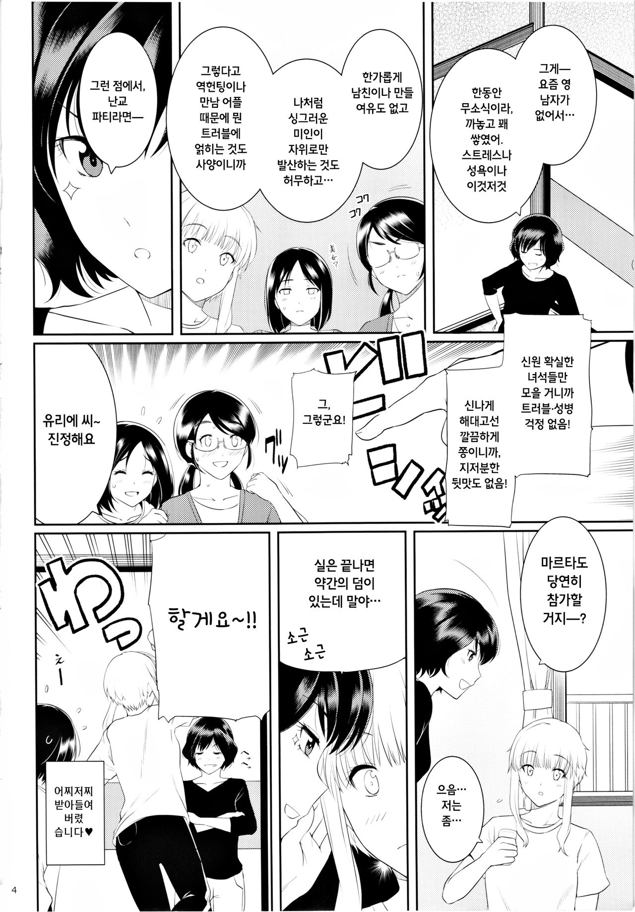 Ku-neru Sumata 2 page 3 full
