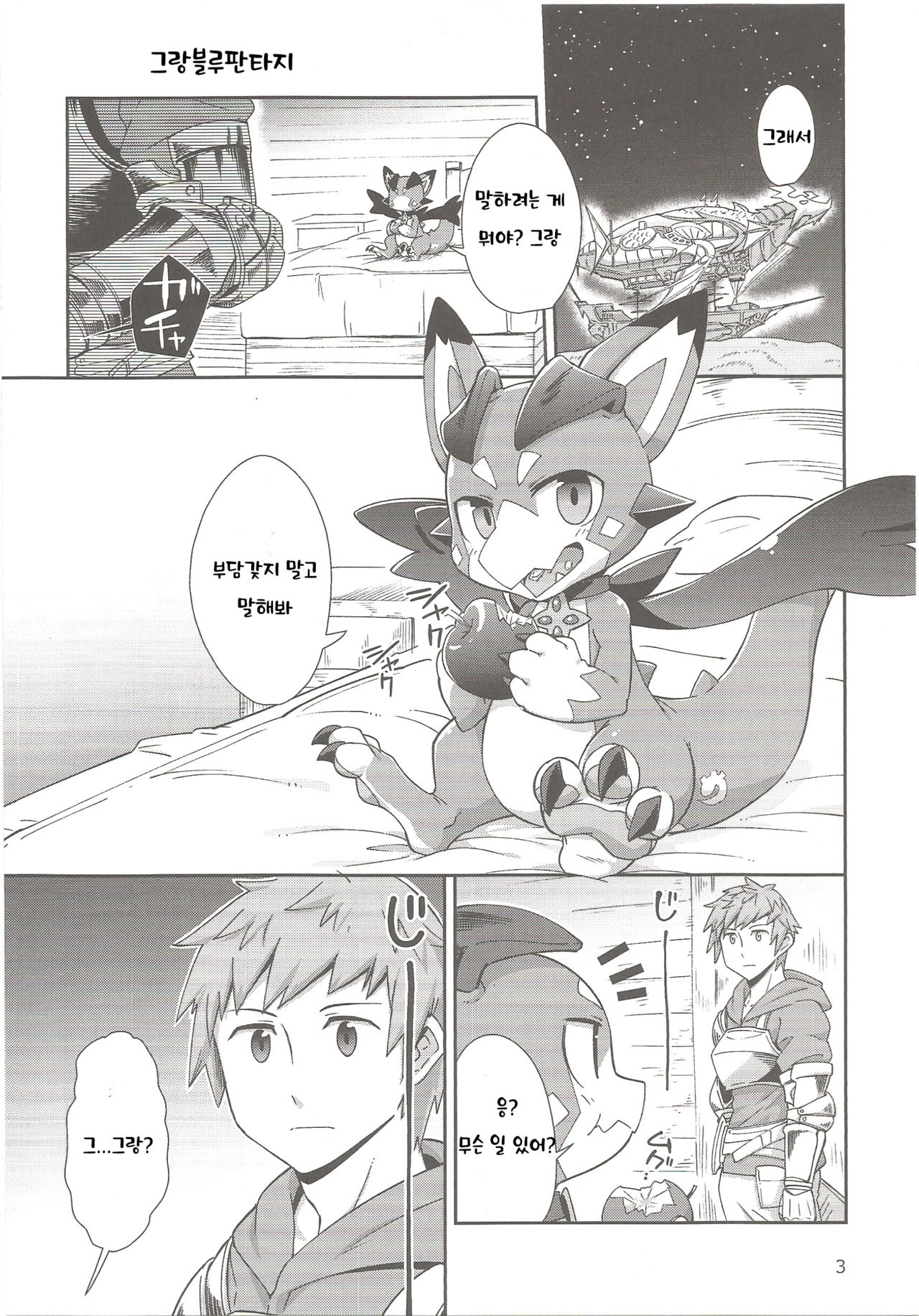 Vy-kun Waihon da!! | 비군 음란한 책이다!! page 2 full