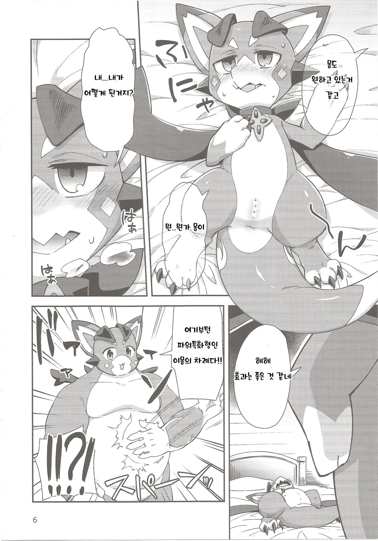 Vy-kun Waihon da!! | 비군 음란한 책이다!! page 5 full