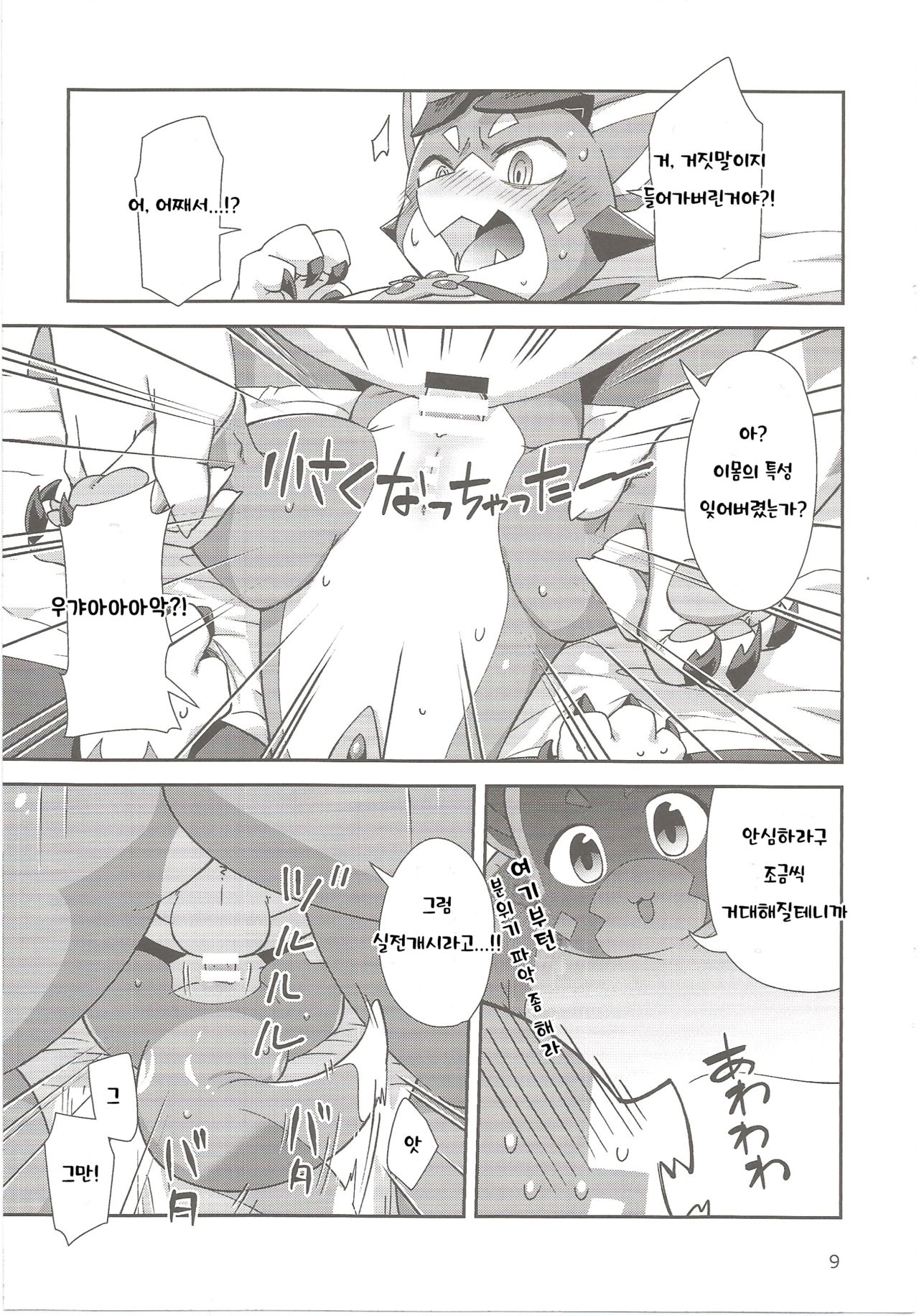 Vy-kun Waihon da!! | 비군 음란한 책이다!! page 8 full