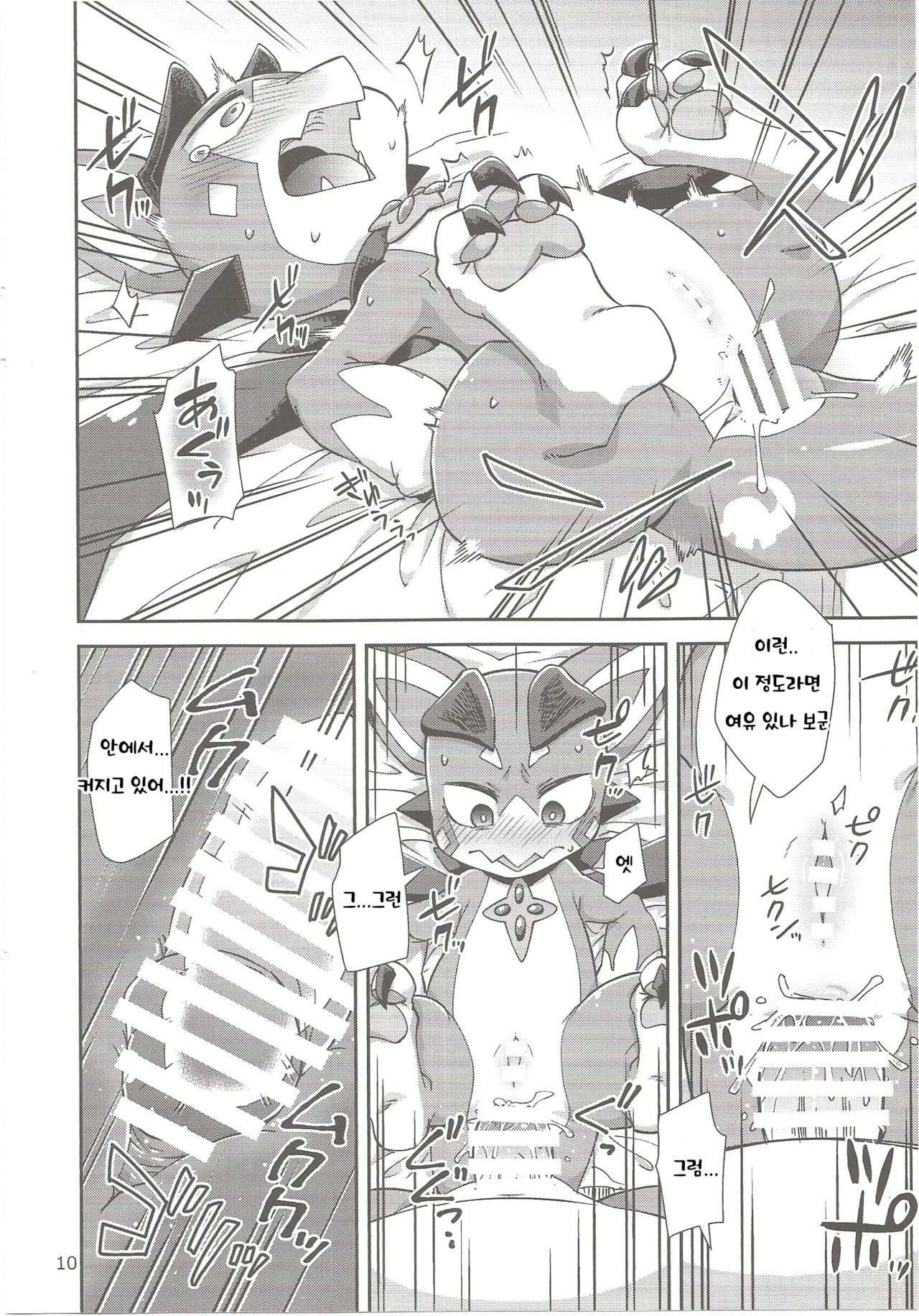 Vy-kun Waihon da!! | 비군 음란한 책이다!! page 9 full