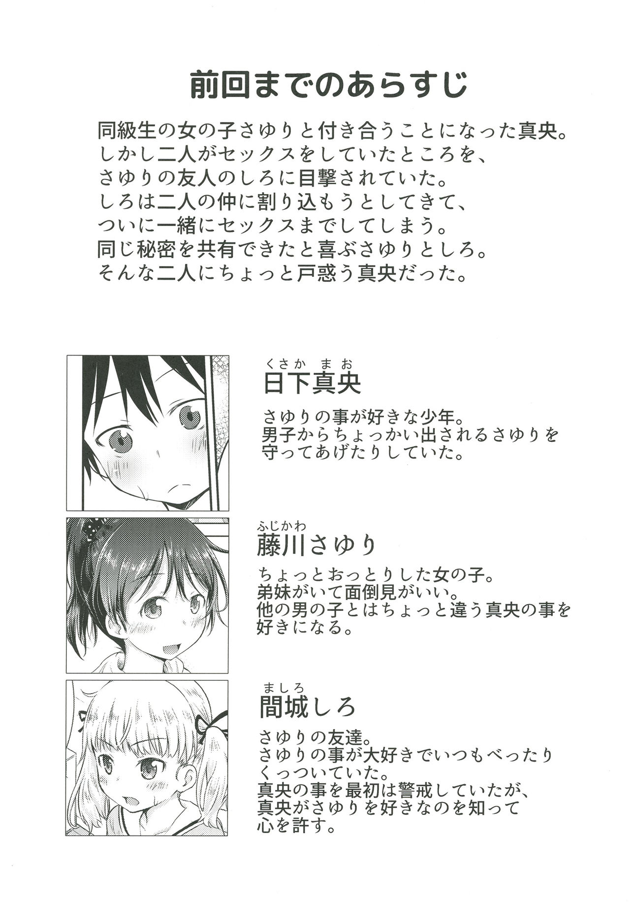 Kodomo no Seikatsu 3 page 2 full