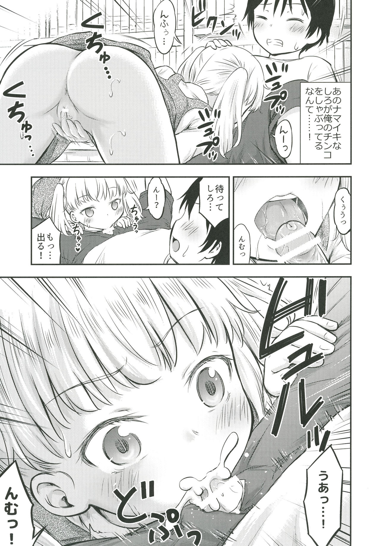 Kodomo no Seikatsu 3 page 8 full