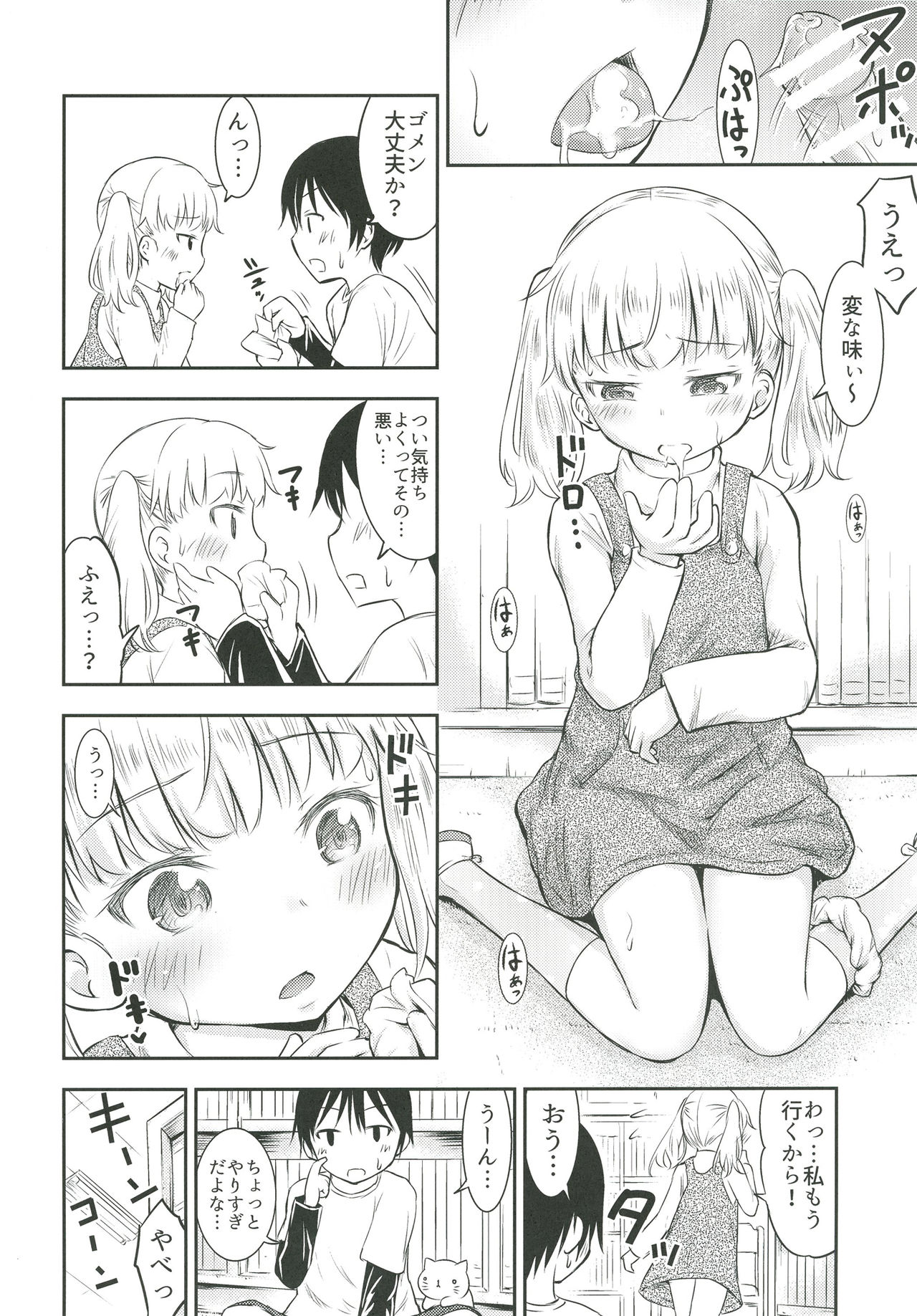 Kodomo no Seikatsu 3 page 9 full