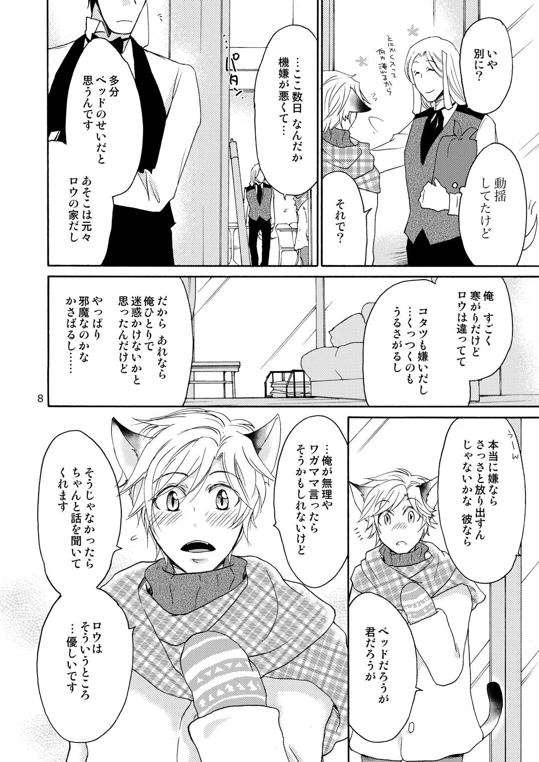 WOLF'S CAT Macaron: page 8 full