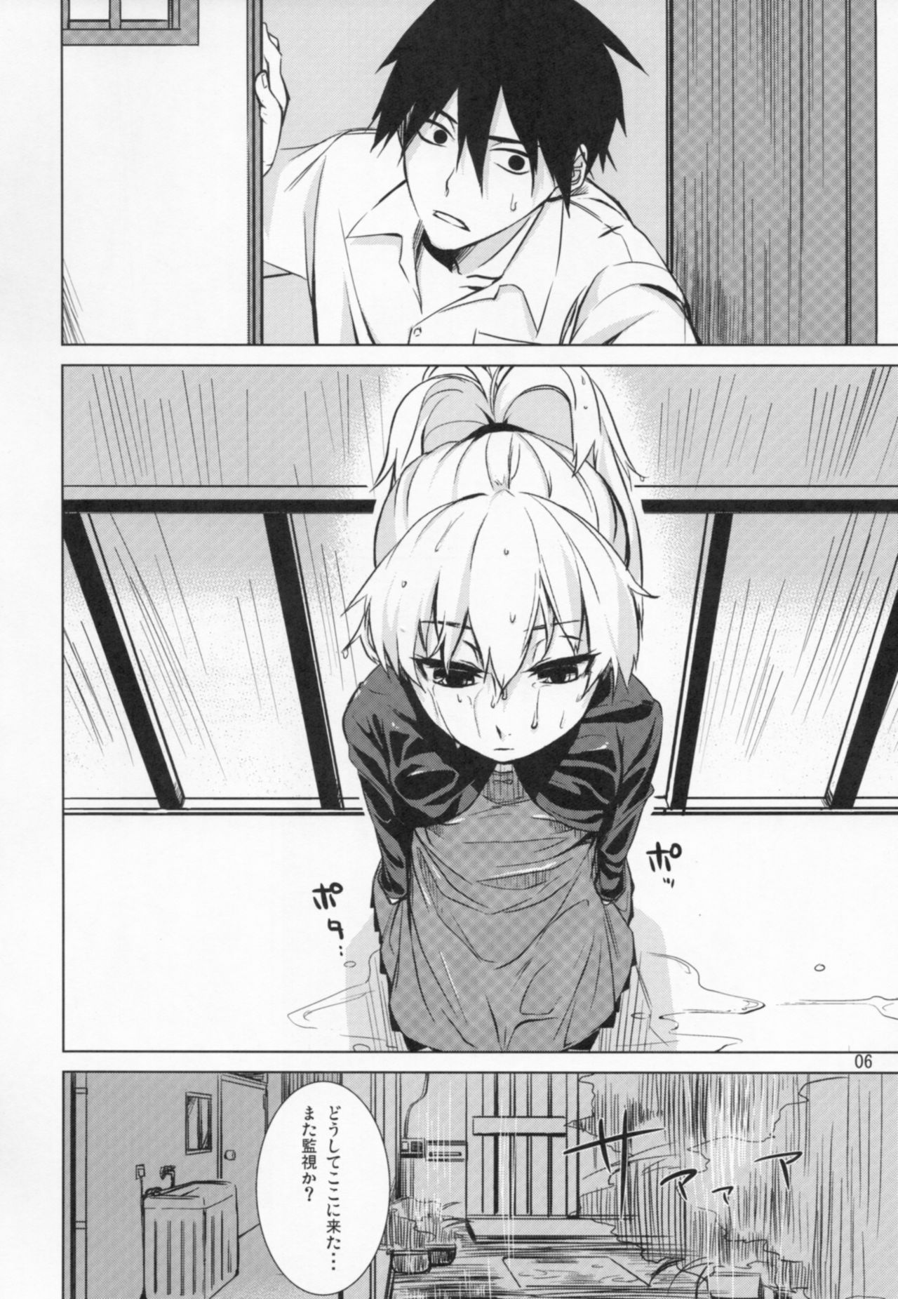 Kuro no Yoru Gin no Tsuki page 5 full