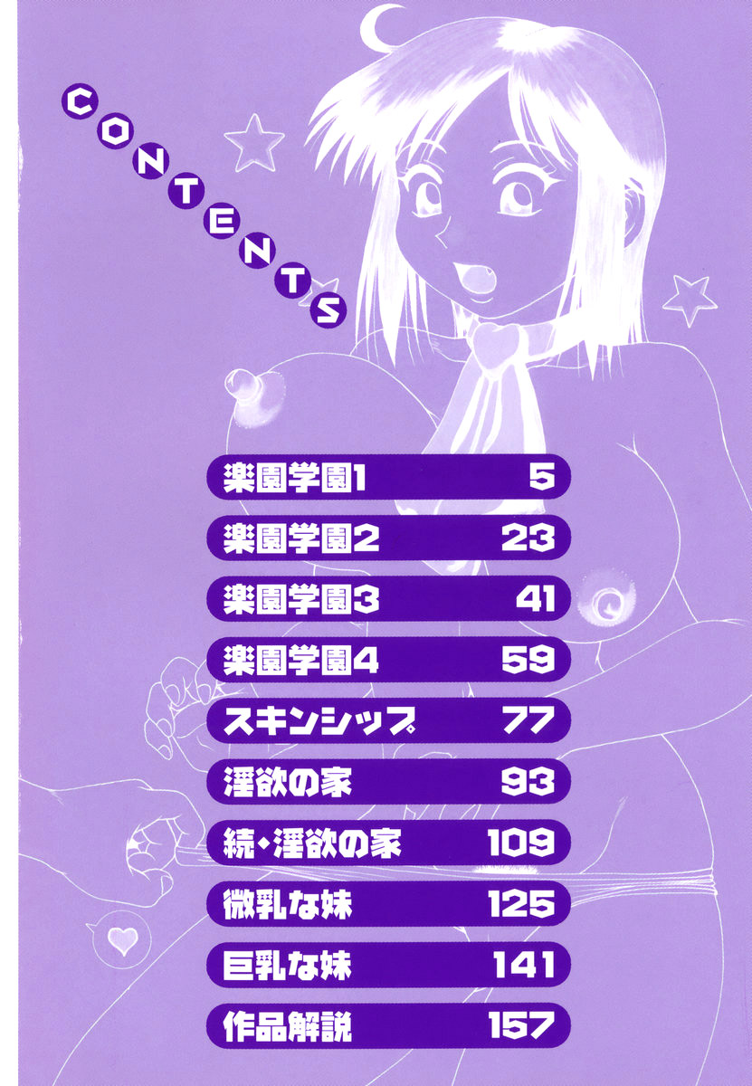 H na Rakuen Bishou Koukan Nikki page 7 full