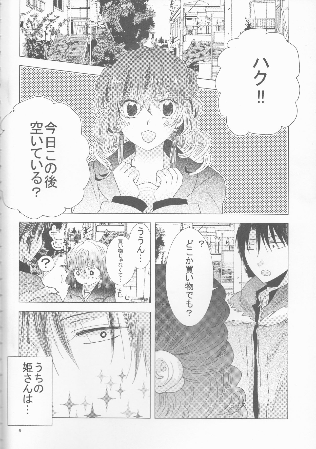 Oshiete Study page 6 full