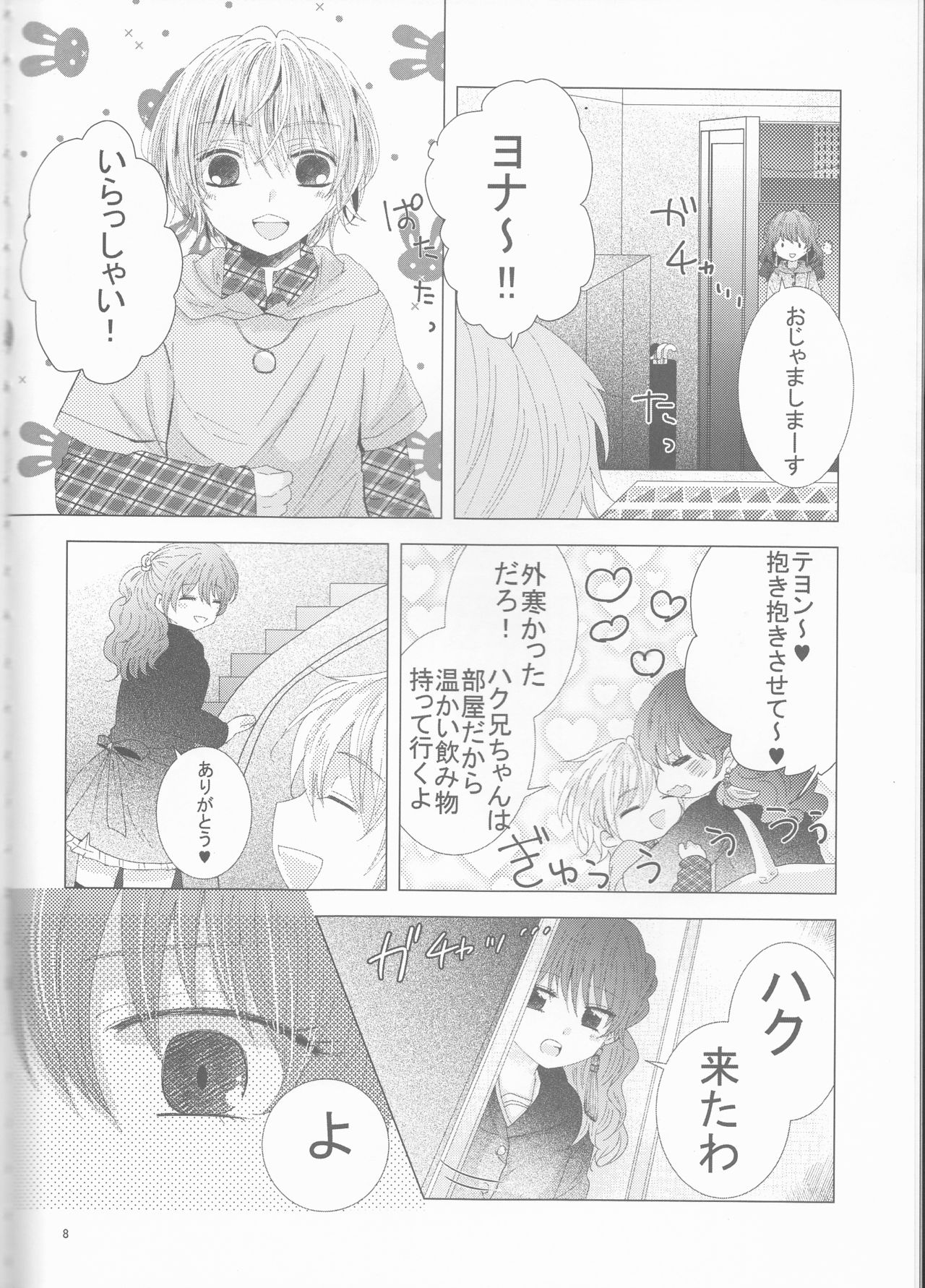 Oshiete Study page 8 full