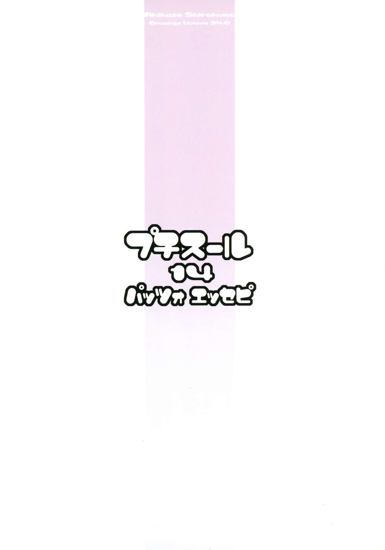 Petite Soeur 14 page 2 full
