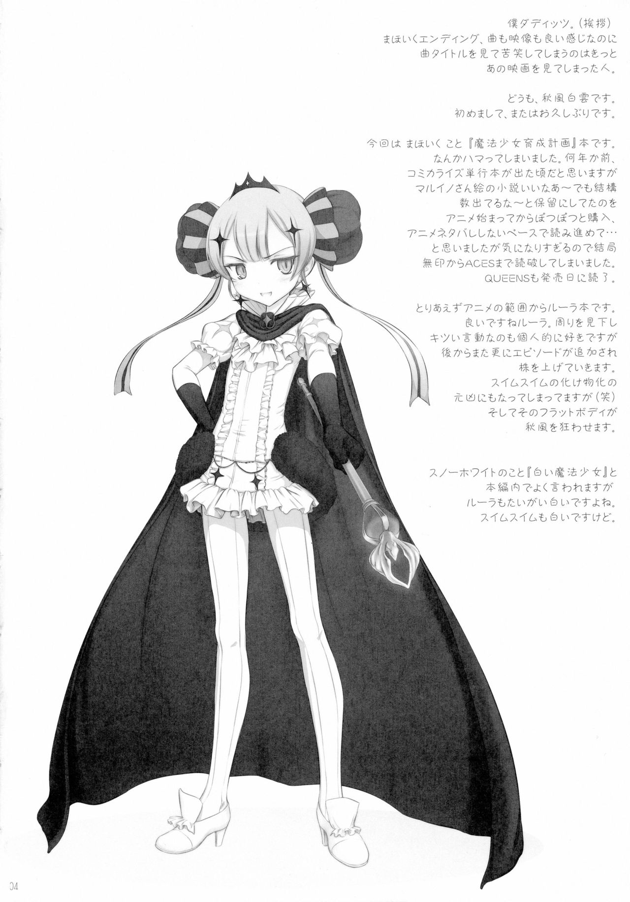 Petite Soeur 14 page 4 full
